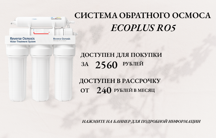 ECOPLUS RO5