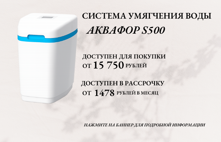 Аквафор S500
