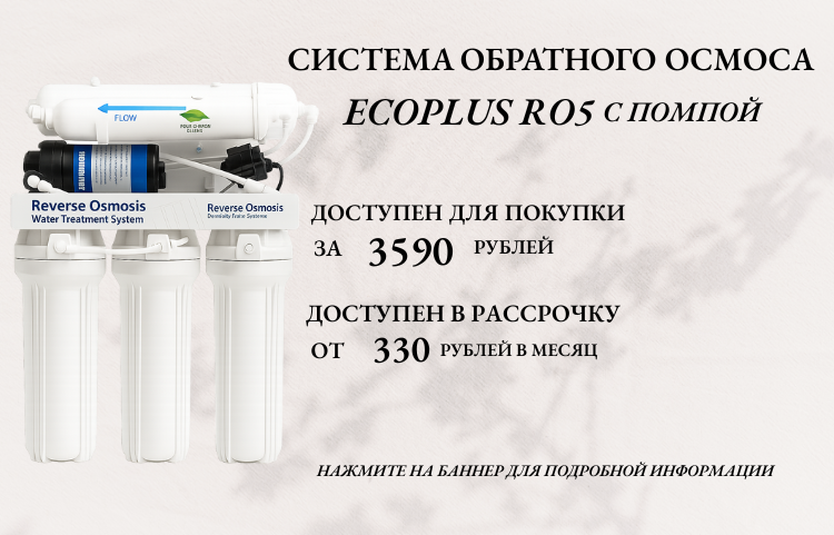 ECOPLUS RO5 pump
