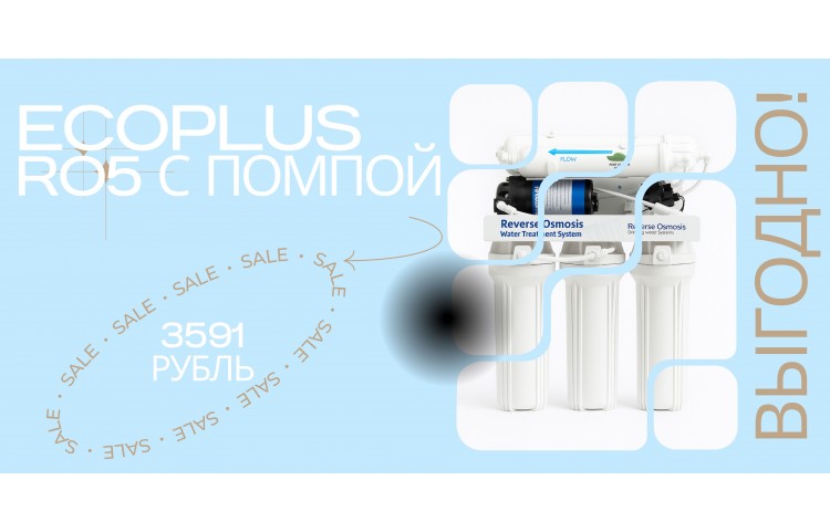 ECOPLUS RO5 pump
