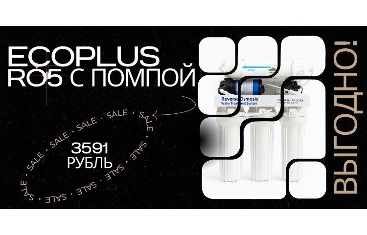 ECOPLUS RO5 pump