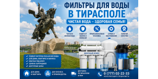 Лучшие фильтры для воды в Тирасполе – Подбор под анализ воды