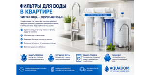 Зачем устанавливать фильтры для воды в квартире | Чистая питьевая вода для всей семьи