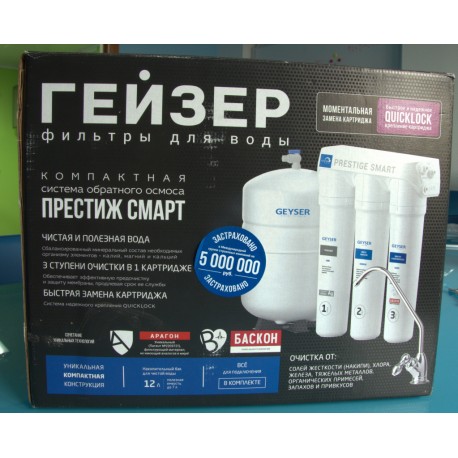 Гейзер Престиж Смарт обратный осмос-1