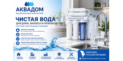 Аквадом - Безопасная вода в каждый дом - Установка и Обслуживание фильтров для воды в Молдове