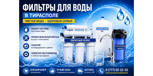 Купить фильтр для воды в Тирасполе – Подбор, монтаж, сервис | АкваДом