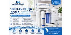  ЧИСТАЯ ВОДА ДОМА | СИСТЕМЫ ФИЛЬТРАЦИИ | MOLDOVA